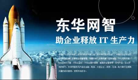 中美互聯(lián)網(wǎng)論壇引熱議，東華軟件網(wǎng)絡(luò)安全產(chǎn)品閃耀全球舞臺(tái)